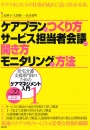 ケアプランのつくり方・サービス担当者会議の開き方・モニタリングの方法 平成27年改正版