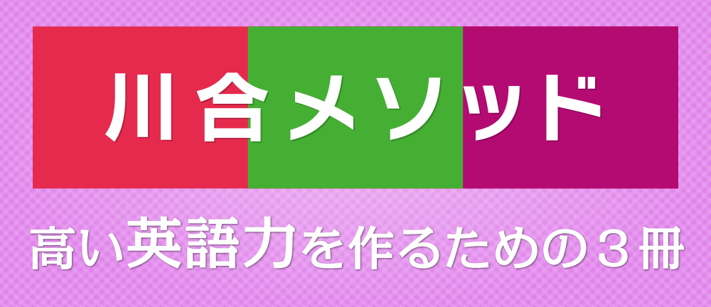 川合メゾット
