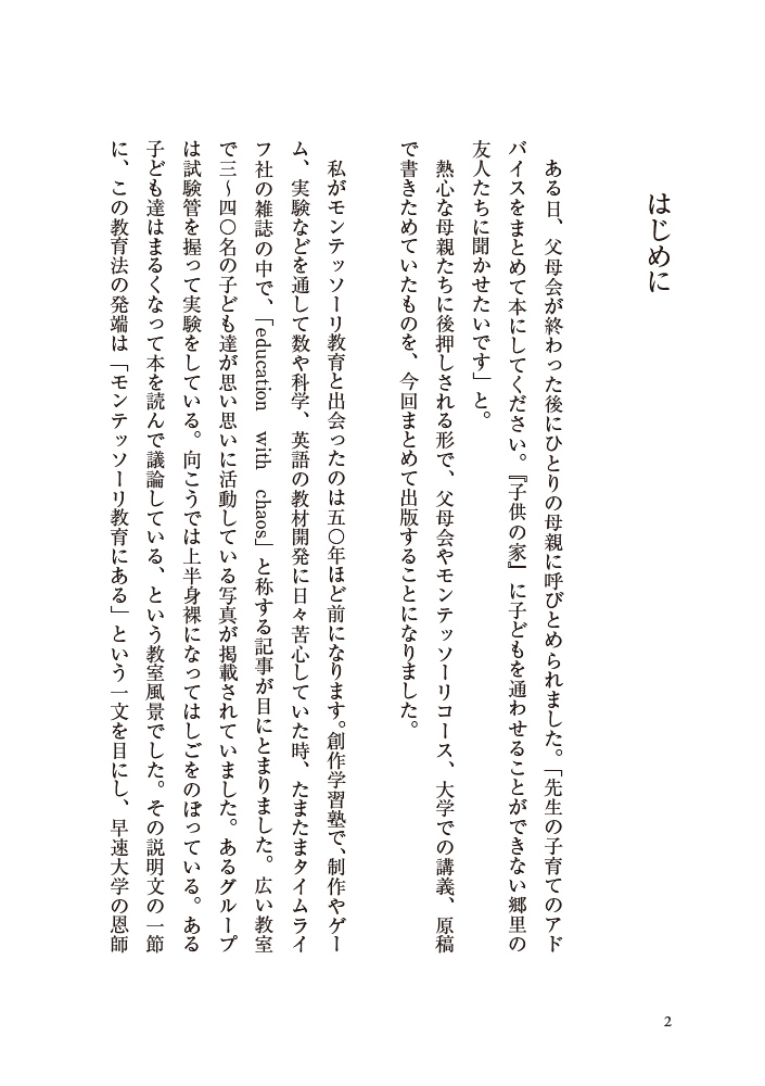 モンテッソーリの子育て術_01 モンテッソーリの子育て術_01