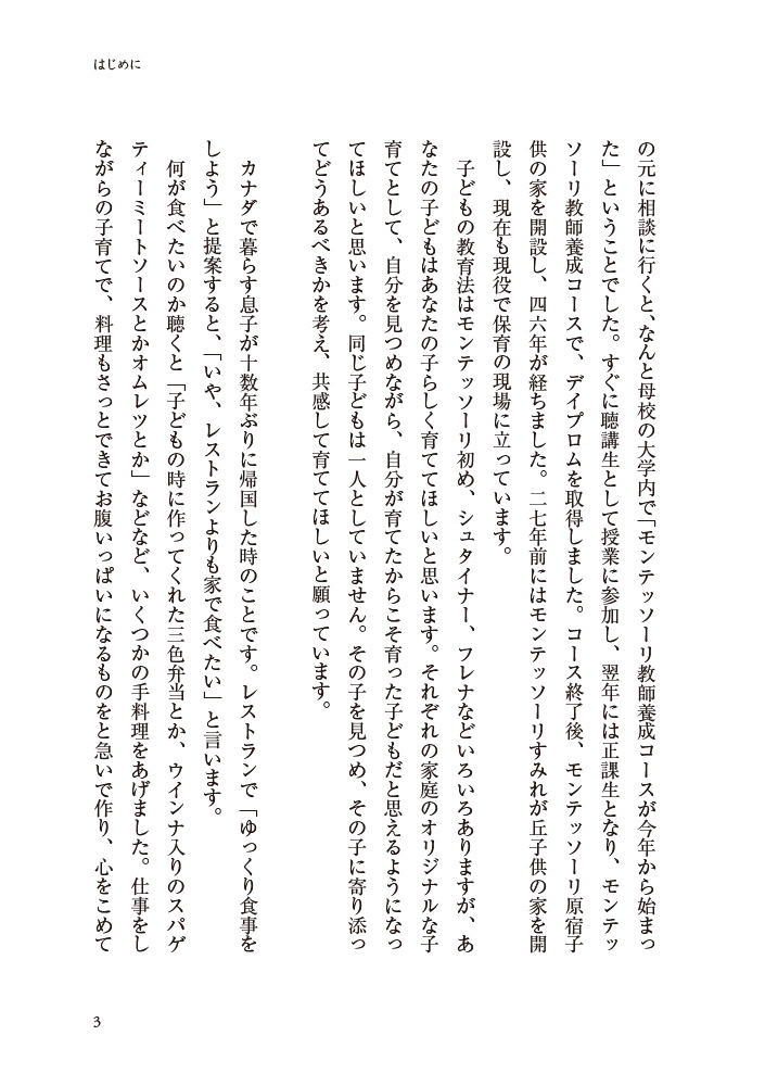 子どものサインに気がついて02 子どものサインに気がついて02