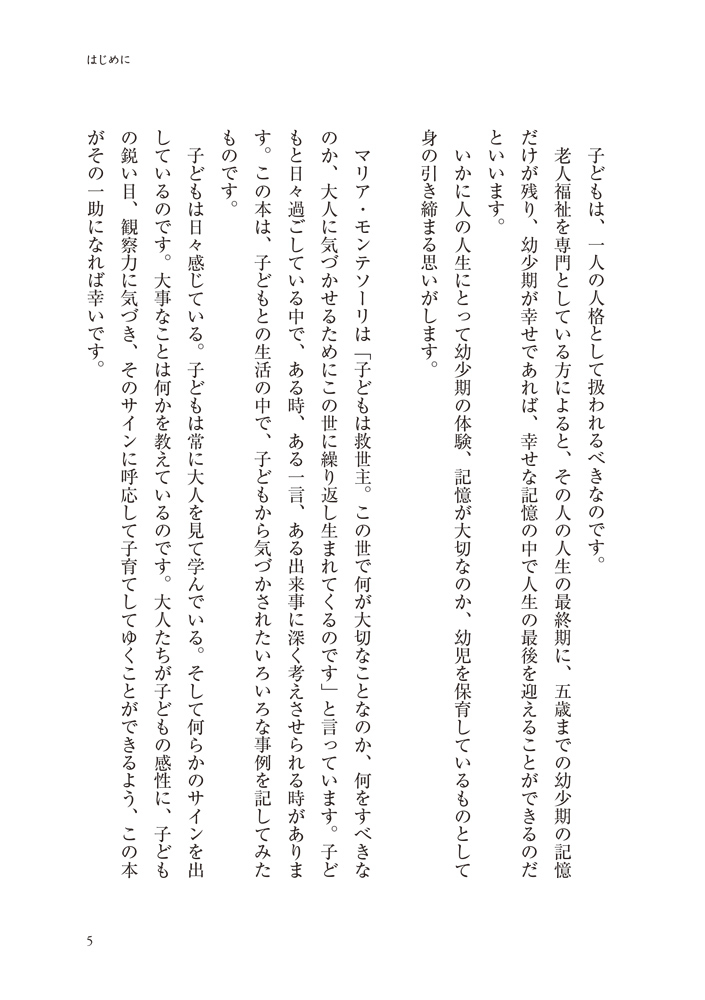子どものサインに気がついて04 子どものサインに気がついて04