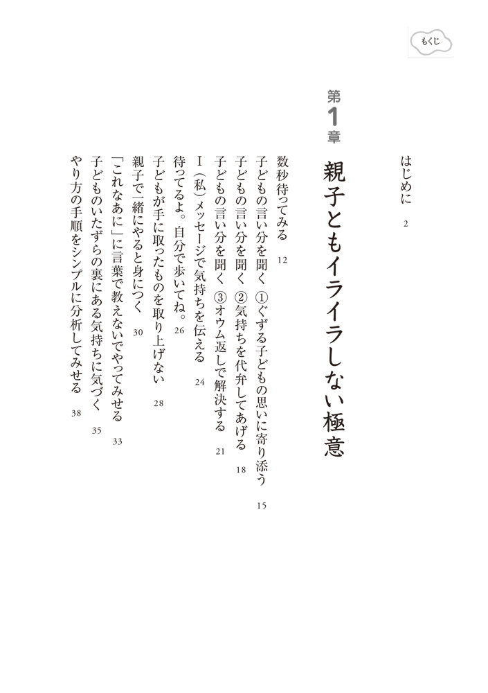 子どものサインに気がついて05 子どものサインに気がついて05
