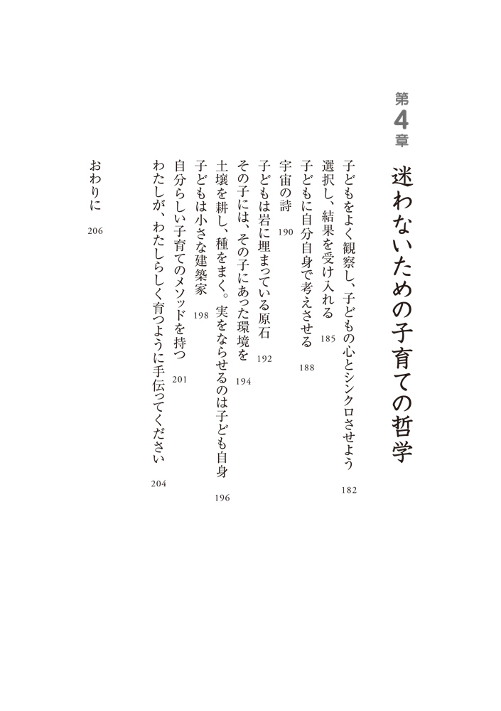 子どものサインに気がついて09 子どものサインに気がついて09