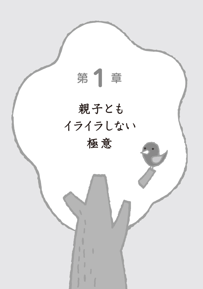 子どものサインに気がついて10 子どものサインに気がついて10
