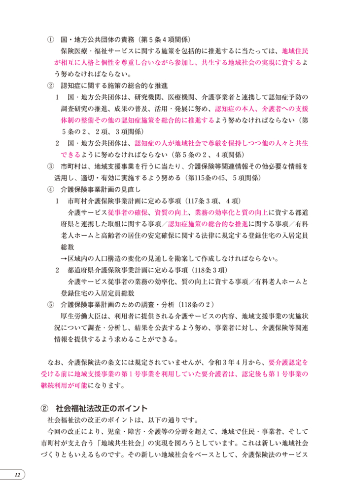 よくわかる!新しい介護保険のしくみ 令和3年改正対応版 よくわかる!新しい介護保険のしくみ 令和3年改正対応版