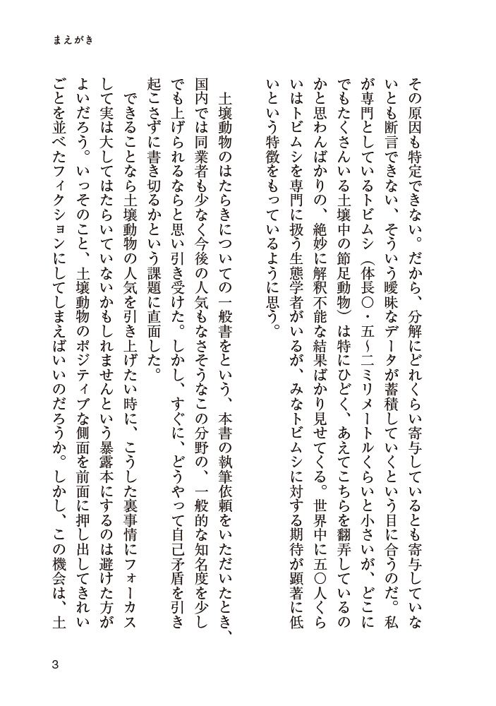 「はたらく土の虫」まえがき