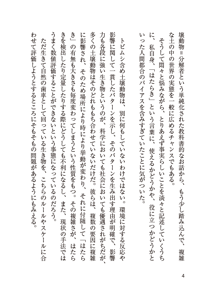 「はたらく土の虫」まえがき