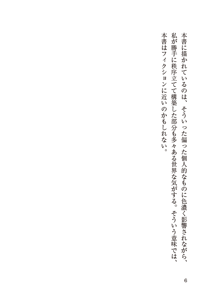 「はたらく土の虫」まえがき