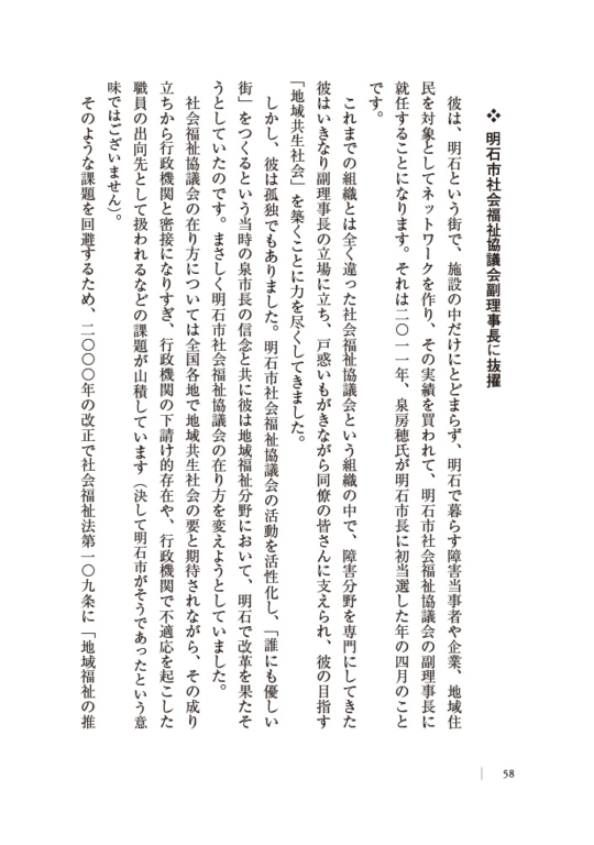 「明石の福祉を変えた社協マンの実践と闘病の記録」中身
