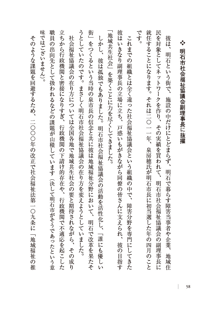 「明石の福祉を変えた社協マンの実践と闘病の記録」中身