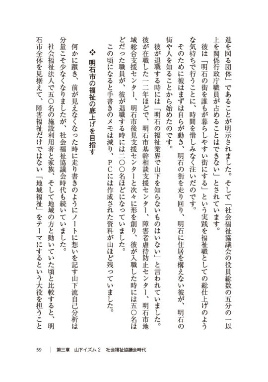 「明石の福祉を変えた社協マンの実践と闘病の記録」中身