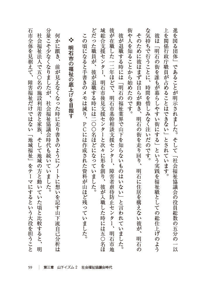 「明石の福祉を変えた社協マンの実践と闘病の記録」中身