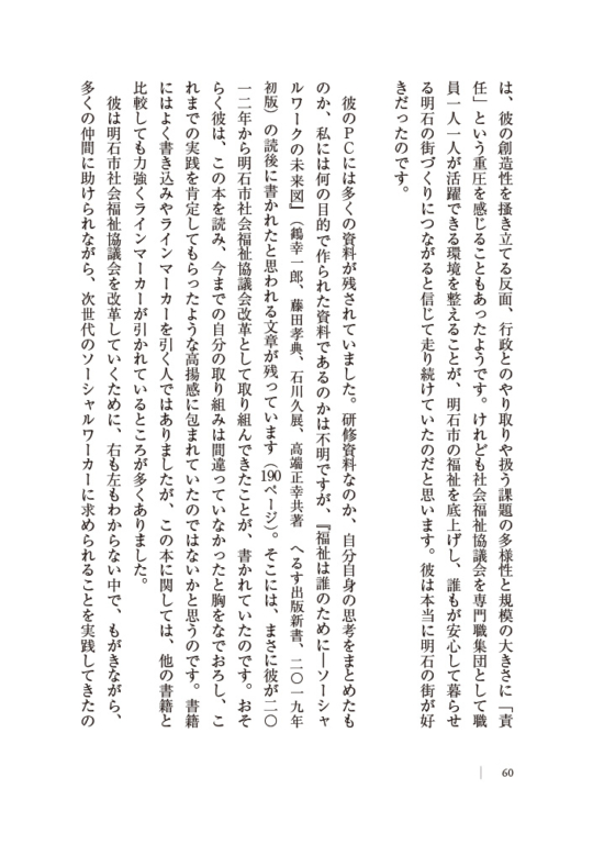 「明石の福祉を変えた社協マンの実践と闘病の記録」中身