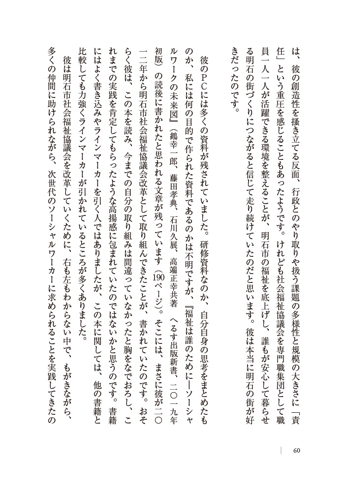 「明石の福祉を変えた社協マンの実践と闘病の記録」中身
