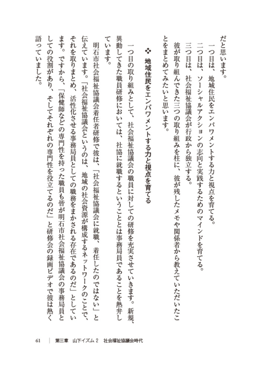 「明石の福祉を変えた社協マンの実践と闘病の記録」中身