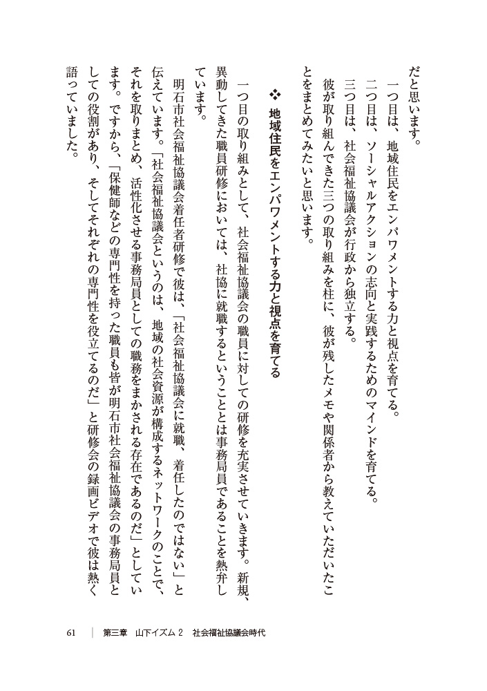 「明石の福祉を変えた社協マンの実践と闘病の記録」中身