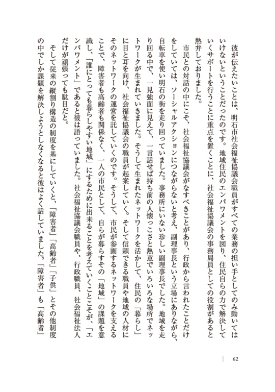 「明石の福祉を変えた社協マンの実践と闘病の記録」中身