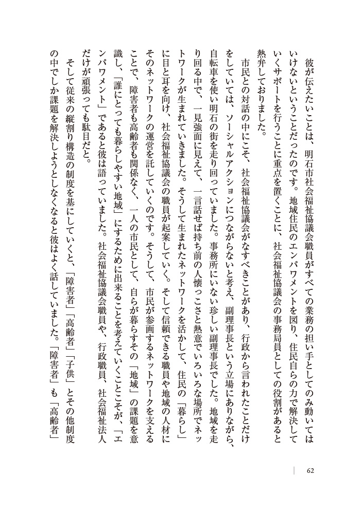 「明石の福祉を変えた社協マンの実践と闘病の記録」中身