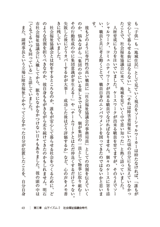 「明石の福祉を変えた社協マンの実践と闘病の記録」中身