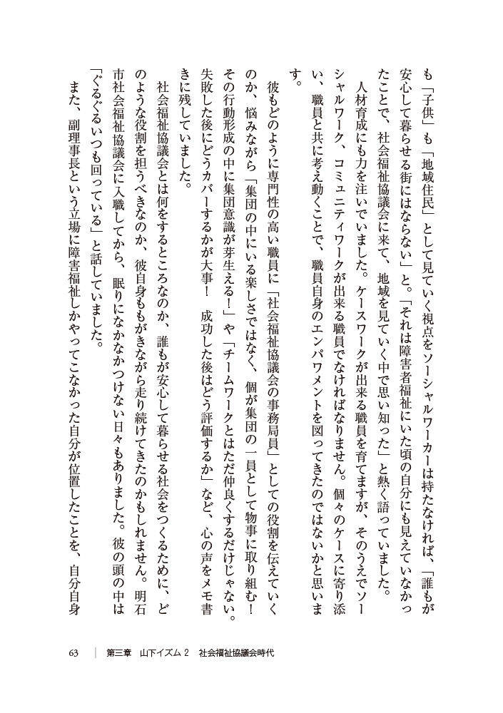 「明石の福祉を変えた社協マンの実践と闘病の記録」中身