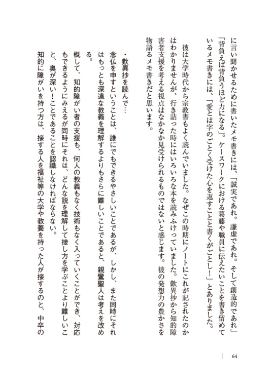 「明石の福祉を変えた社協マンの実践と闘病の記録」中身