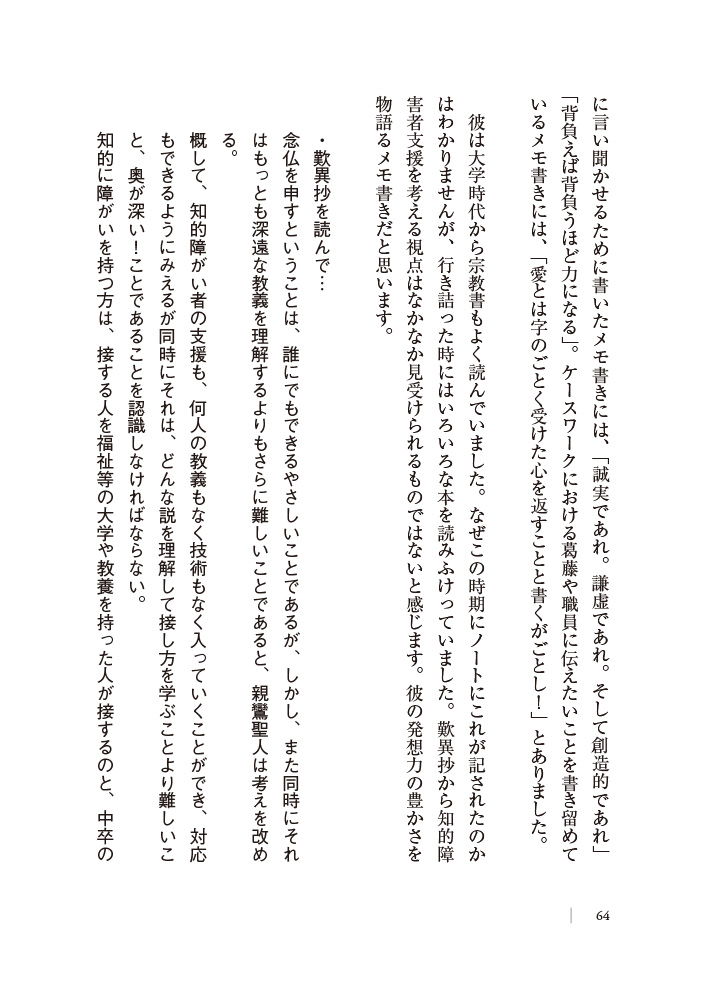 「明石の福祉を変えた社協マンの実践と闘病の記録」中身