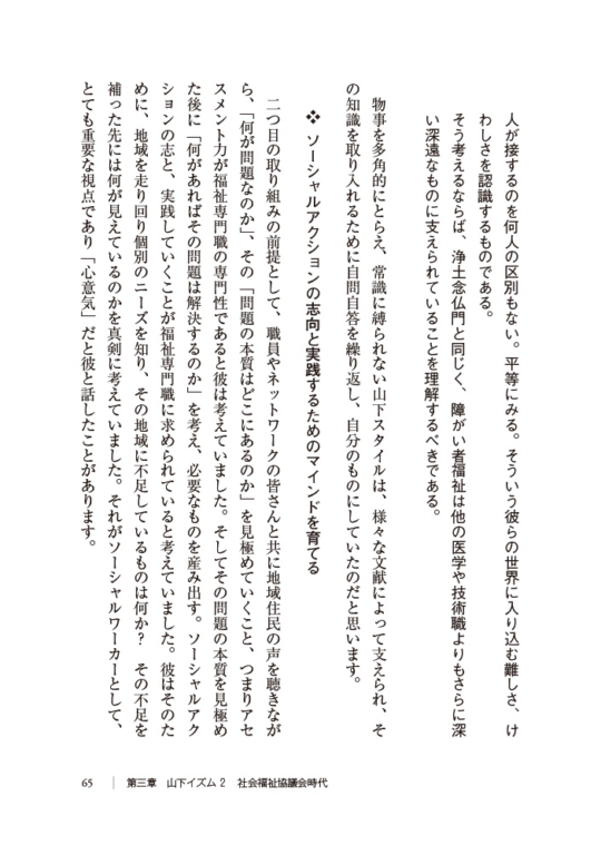 「明石の福祉を変えた社協マンの実践と闘病の記録」中身