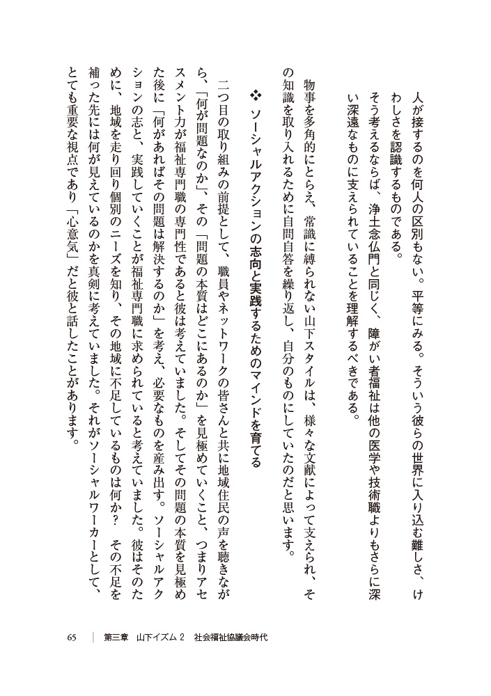 「明石の福祉を変えた社協マンの実践と闘病の記録」中身