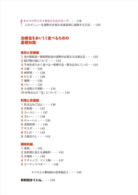 ふだんの食事で調整できる難しくない治療食