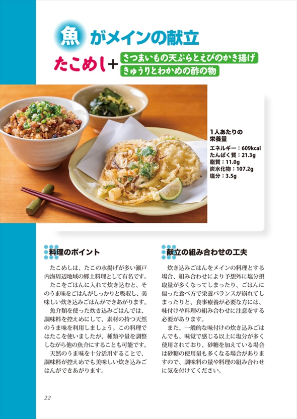 ふだんの食事で調整できる難しくない治療食