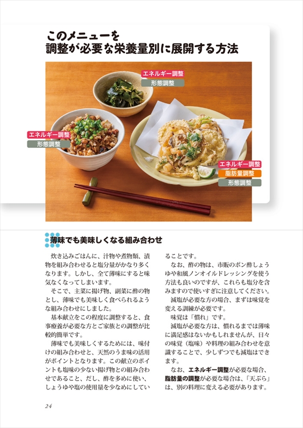 ふだんの食事で調整できる難しくない治療食