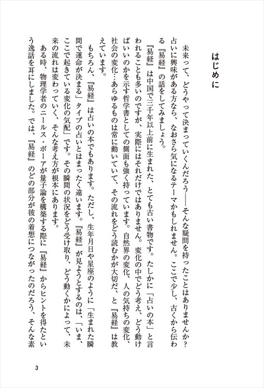 『易経』と量子論