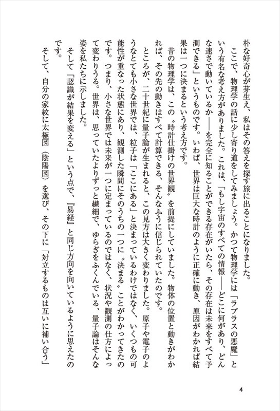 『易経』と量子論