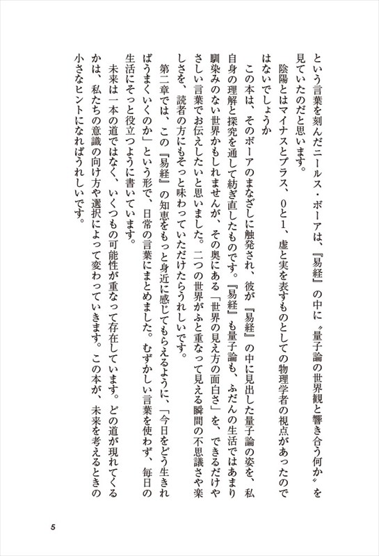 『易経』と量子論