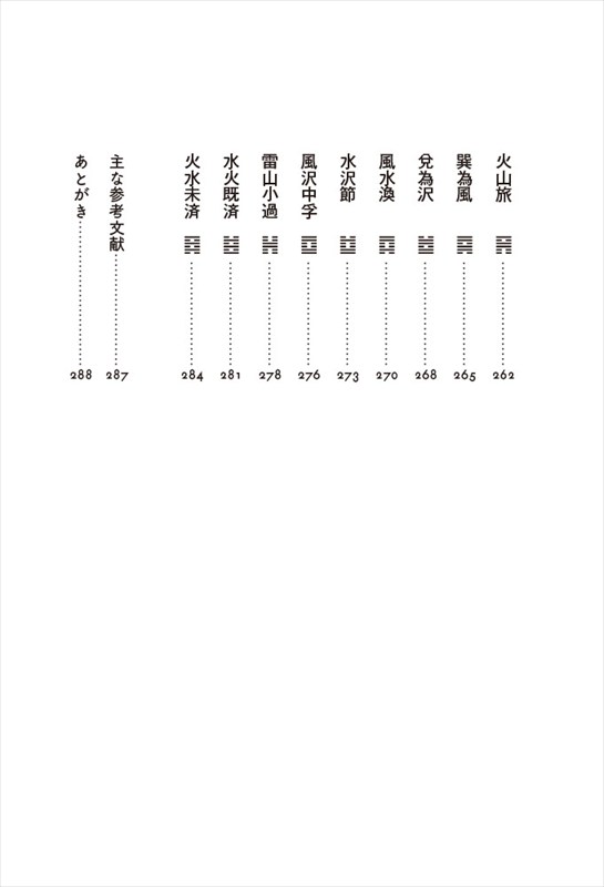 『易経』と量子論