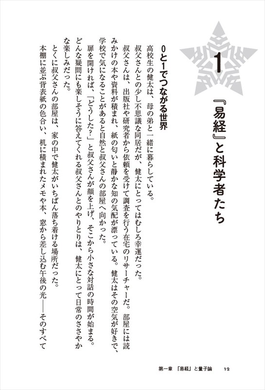 『易経』と量子論