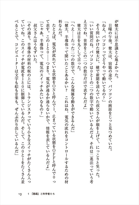 『易経』と量子論